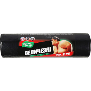 Пакети для сміття Мелочи жизни 160л, 10шт/уп (4823017402317)