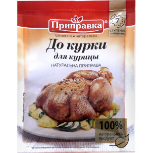 Приправа Приправка для курицы, 30г (4820039290908)