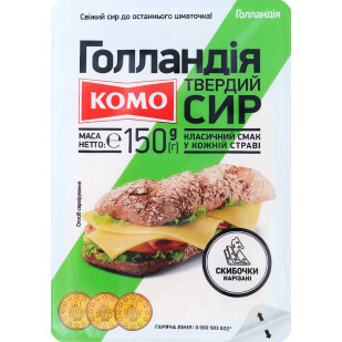 Сир Комо Голландія нарізка 45%, 150г (4820039803498)
