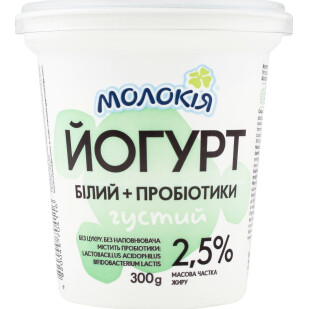Йогурт Молокія белый+пробиотики густой 2.5% стакан, 300г (4820045704116)
