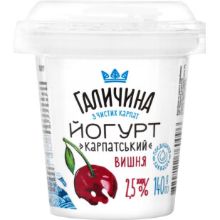Йогурт Галичина Карпатский вишня 2,5% стакан, 140г (4820222760096)