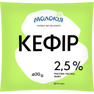 Кефир Молокія 2,5% м/у, 400г (4820045701719)