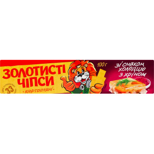 Чипси Золотисті зі смаком холодцю з хріном, 100г (4820007052286)