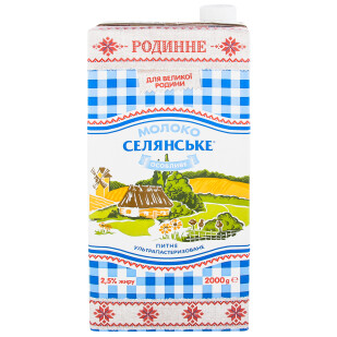 Молоко ультрапастеризоване Селянське Сімейне особливе 2,5%, 2000г (4820003486115)