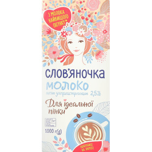 Молоко ультрапастеризованное Слов’яночка 2,5%, 1000г (4823061322838)
