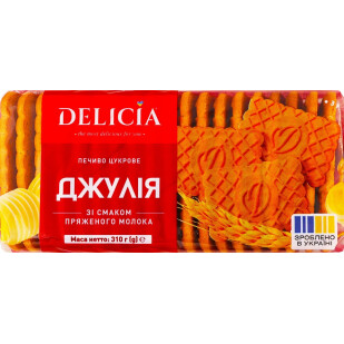 Печиво Delicia Джулія зі смаком пряженого молока, 310г (4823102510217)