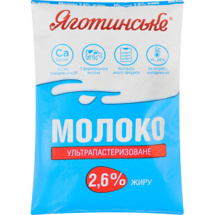 Молоко ультрапастеризоване Яготинське 2,6%, 900г (4823005208259)
