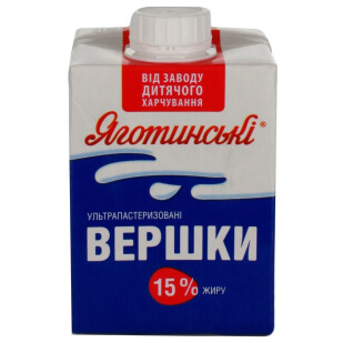 Сливки ультрапастерезованные Яготинське 15%, 500г (4823005205678)