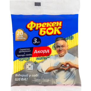 Серветка для прибирання Фрекен Бок Аккорд целюлоза, 3шт/уп (4820143704711)
