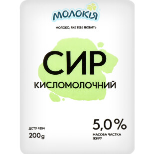 Сир кисломолочний Молокія 5% еколін, 200г (4820045702266)