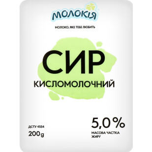 Сир кисломолочний  Молокія 5% еколін, 200г (4820045702266)