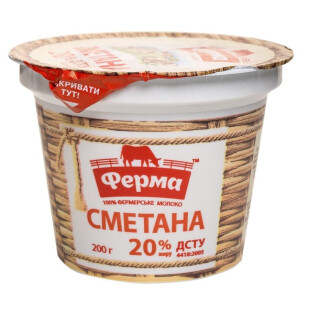 Сметана Ферма 20% стакан, 200г (4820198091125)