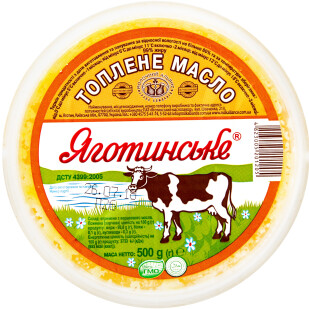 Масло топленое Яготинське 99%, 500г (4823005201205)