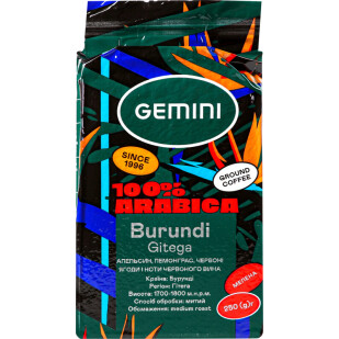Кава мелена Gemini Burundi, 250г (4820156432052)