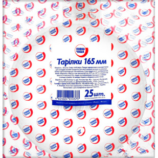 Тарілки десертні Повна Чаша пластикові 165мм, 25шт/уп (4824024010373)