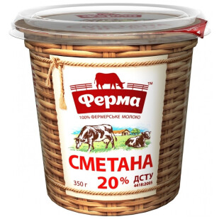 Сметана Ферма 20% стакан, 350г (4820198091118)