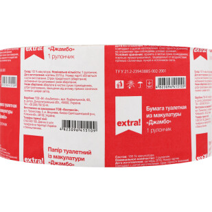 Бумага туалетная Extra! Джамбо макулатурная, шт (4823096415109)