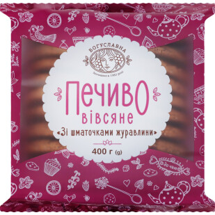 Печиво Богуславна вівсяне зі шматочками журавлини, 400г (4820027891667)
