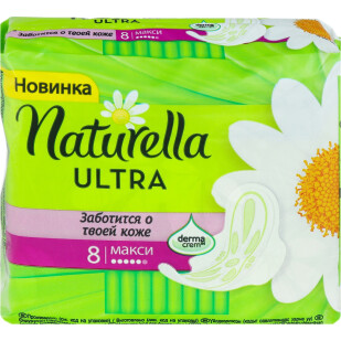 Прокладки Naturella Ultra Maxi, 8шт/уп (4015400125099)