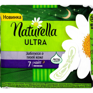 Прокладки Naturella Ultra Camomile Nigh Single, 7шт/уп (4015400435846)