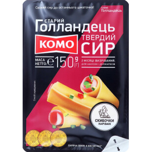 Сир Комо Старий Голландець нарізка 45%, 150г (4820039802514)