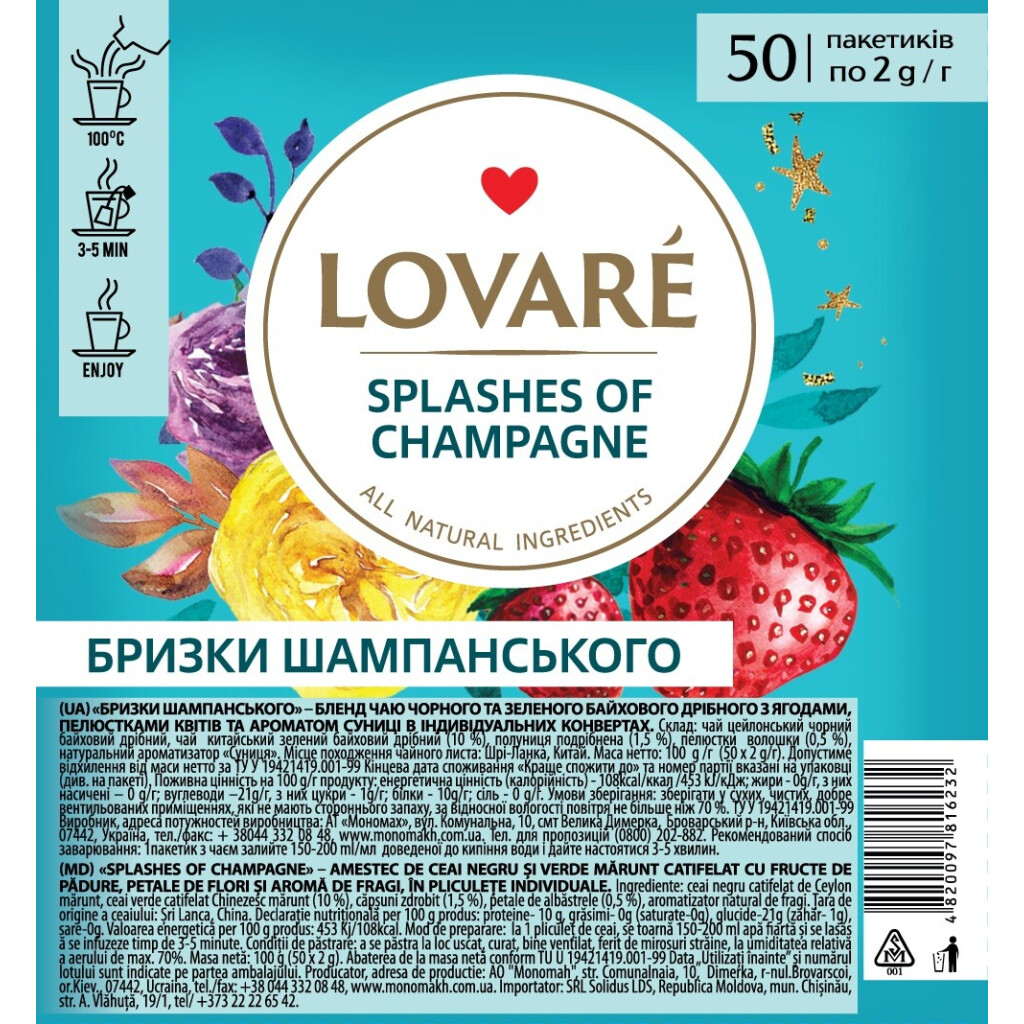 Чай зелений Lovare Splashes of Chamagne, 50*2г (4820097817826)