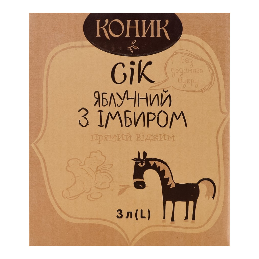 Сік Коник яблучно-імбирний, 3л (4820157450512)