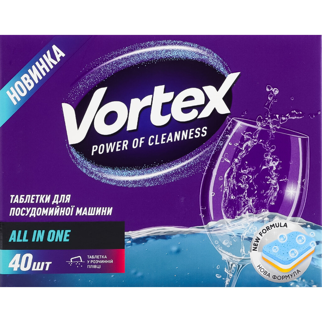 Таблетки для посудомийних машин Vortex Аll in 1, 40шт/уп (4823071618594)