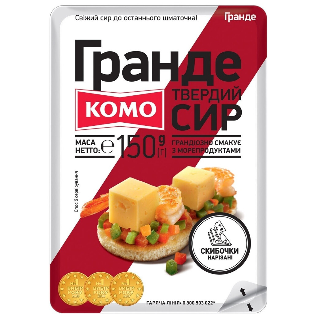 Сир Комо Гранде нарізка 50%, 150г (4820039804044)