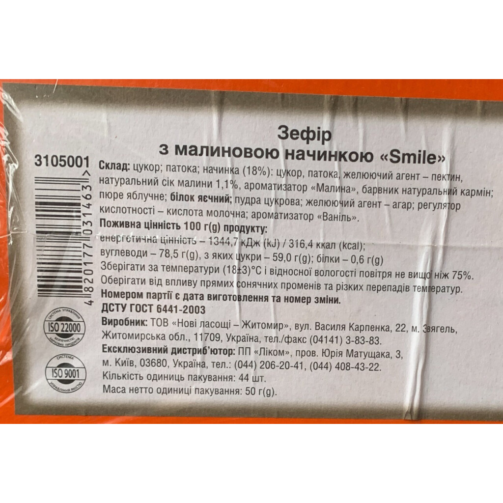 Зефир Жако Smile с малиновой начинкой, 2.2кг/ящ