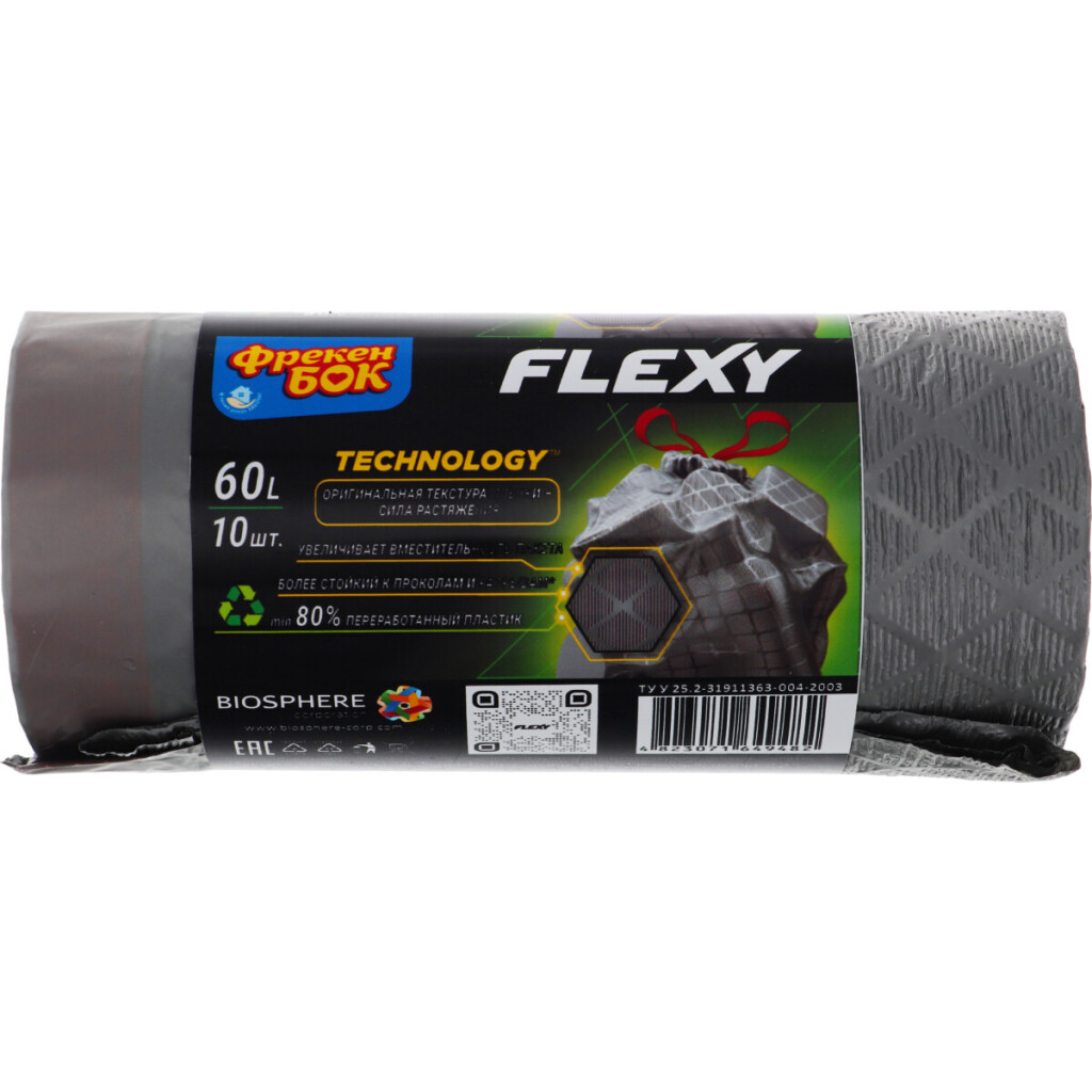 Пакеты для мусора Фрекен Бок Flexy с затяжками 60л, 10шт/уп (4823071649482)