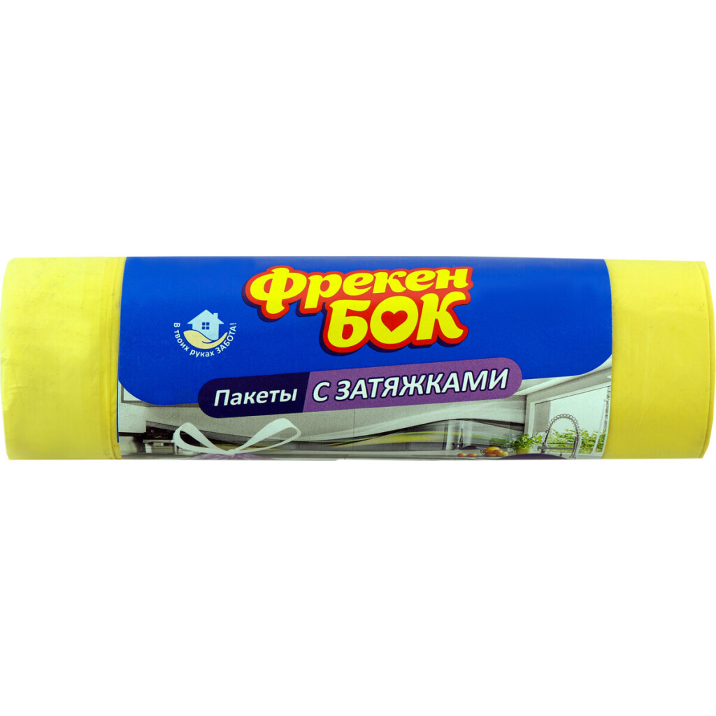 Пакеты для мусора Фрекен Бок с затяжками 35л, 15шт/уп (4820048485234)