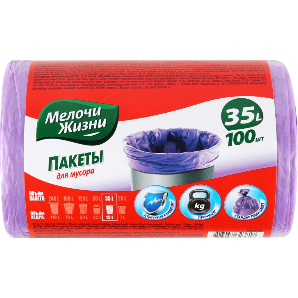 Пакеты для мусора Мелочи Жизни 35л, 100шт/уп (4823058323817)