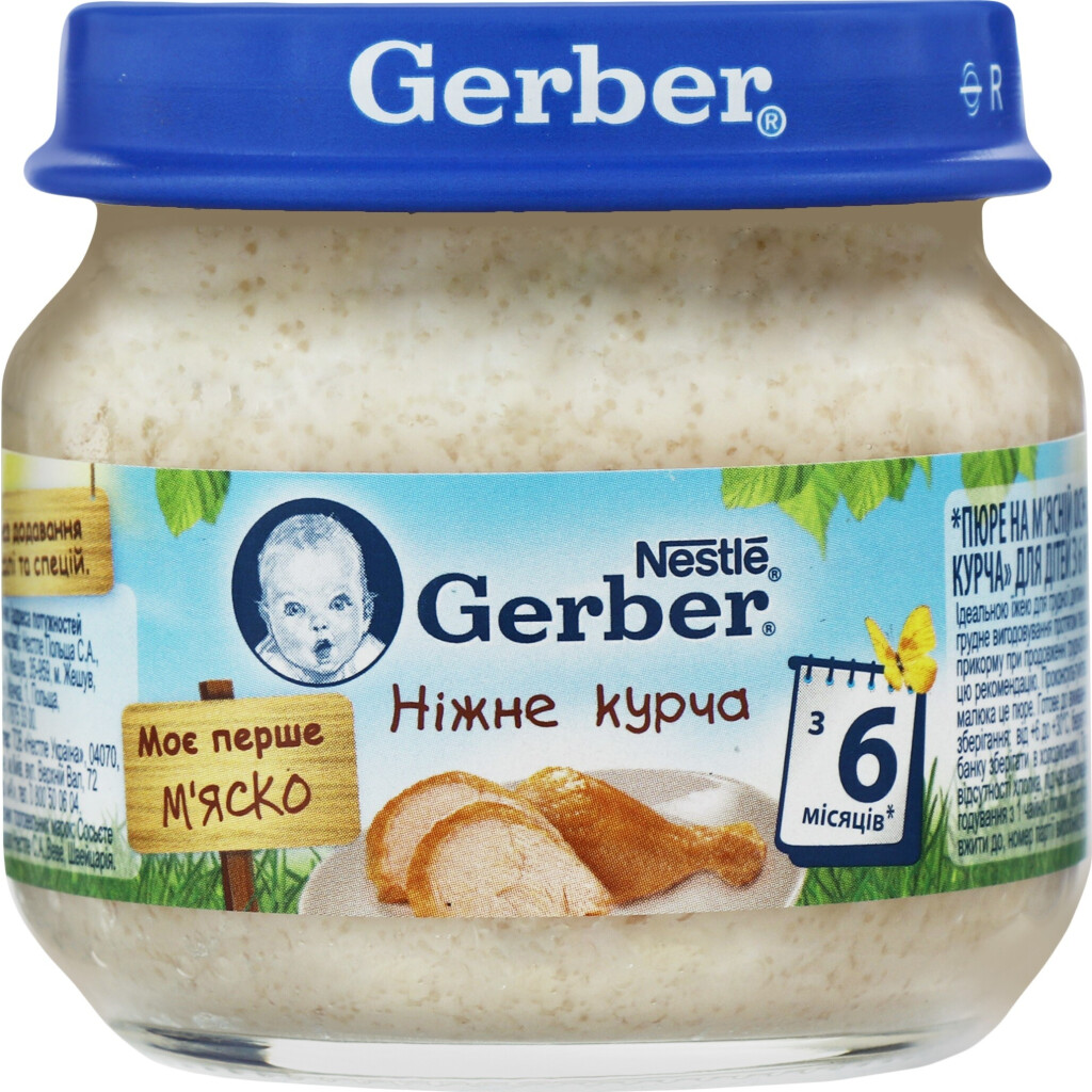 Пюре Gerber нежный цыпленок, 80г (7613033644948)