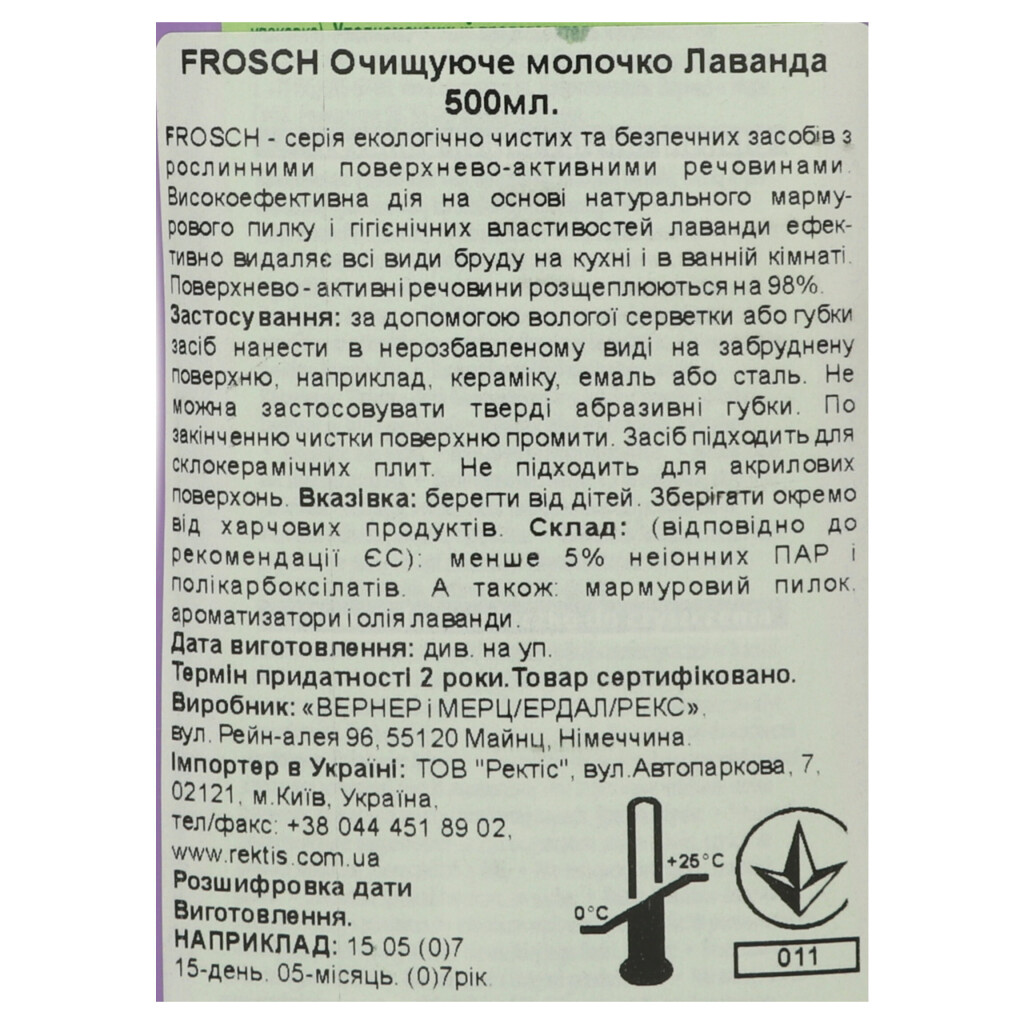 Чистящее молочко универсальное Frosch Лаванда, 500мл (4001499162824)