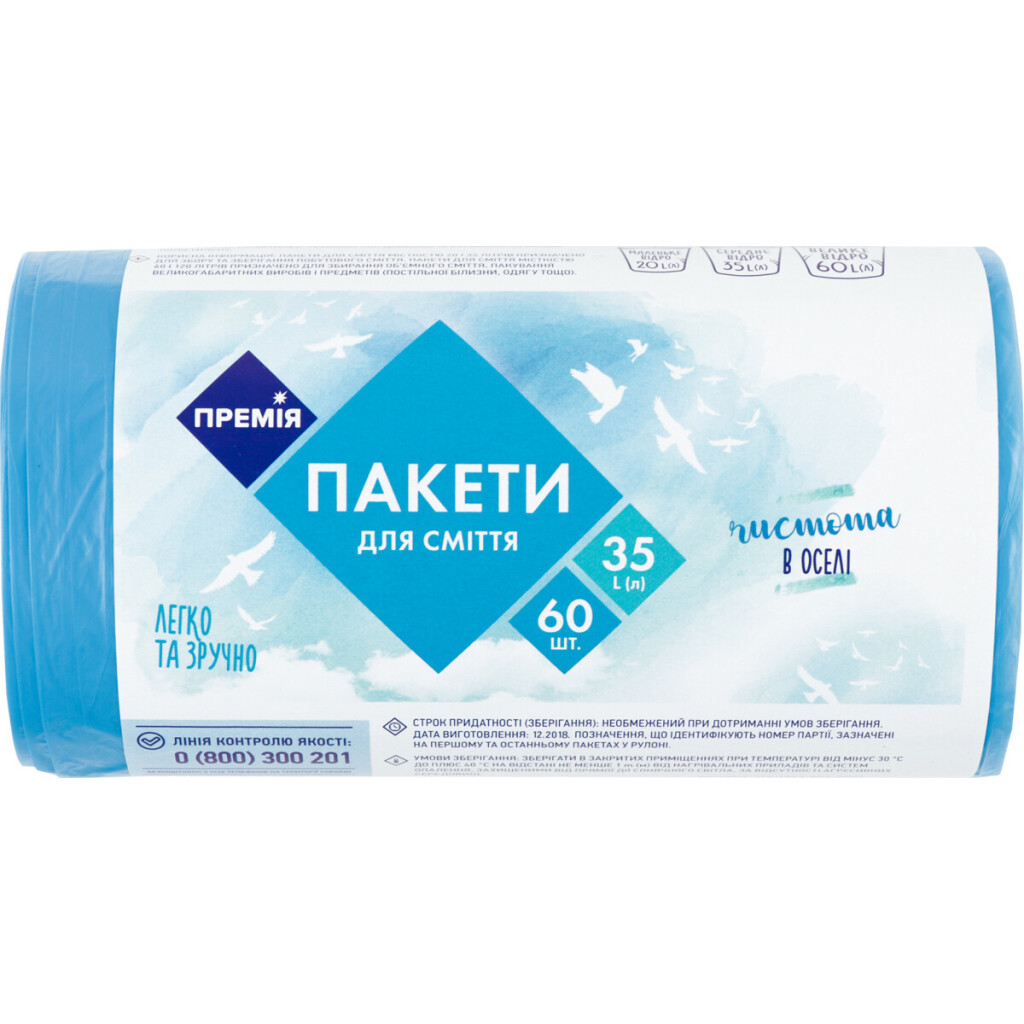 Пакеты для мусора Премія 35л, 60шт/уп (4823096406916)