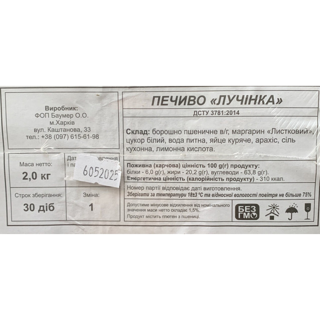 Печенье Дементьев Лучинка, 2,5кг/ящ