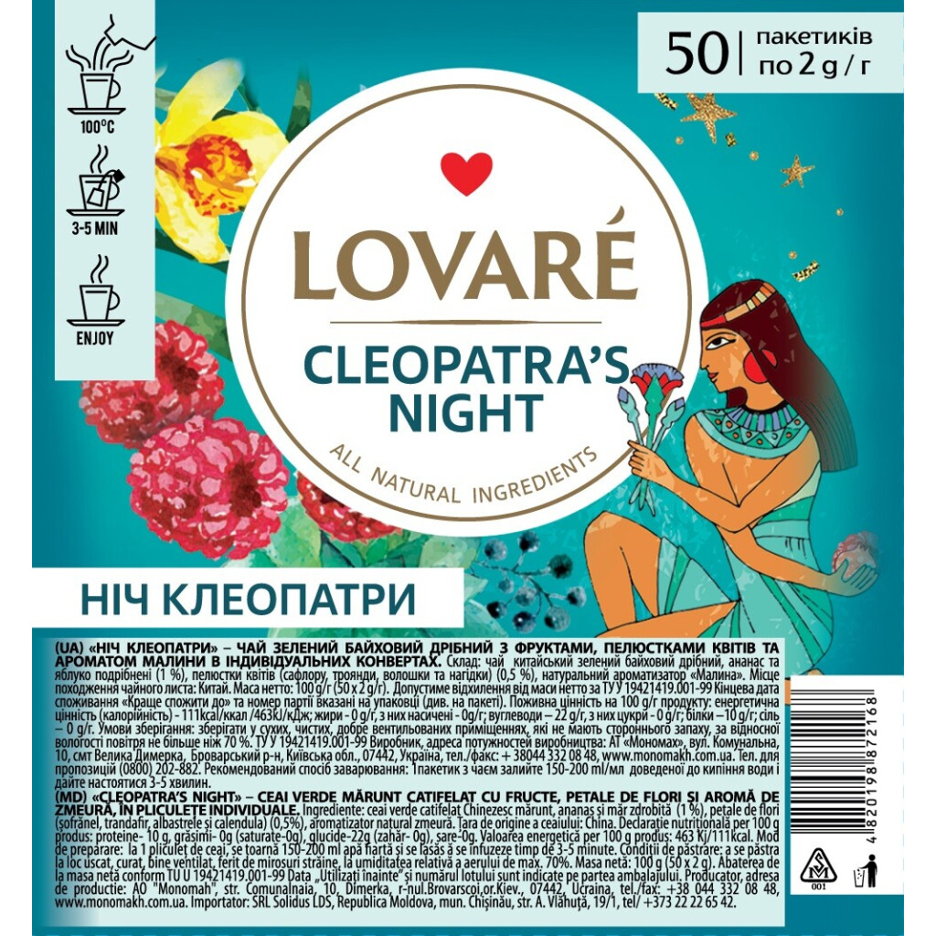 Чай зелений Lovare Cleopatra's Night, 50*2г (4820198871031)