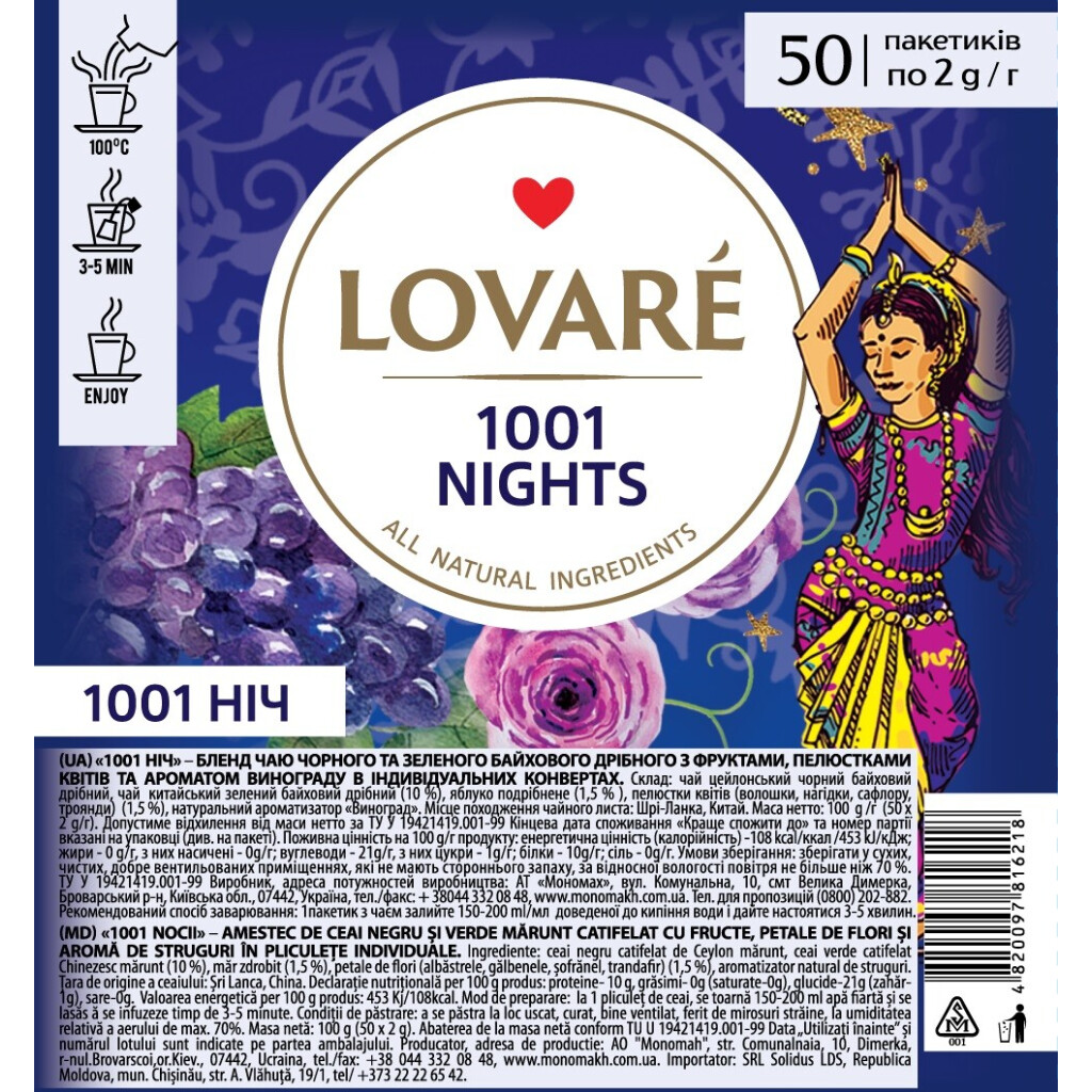 Чай чорний Lovare 1001 Nights, 50*2г (4820097816218)