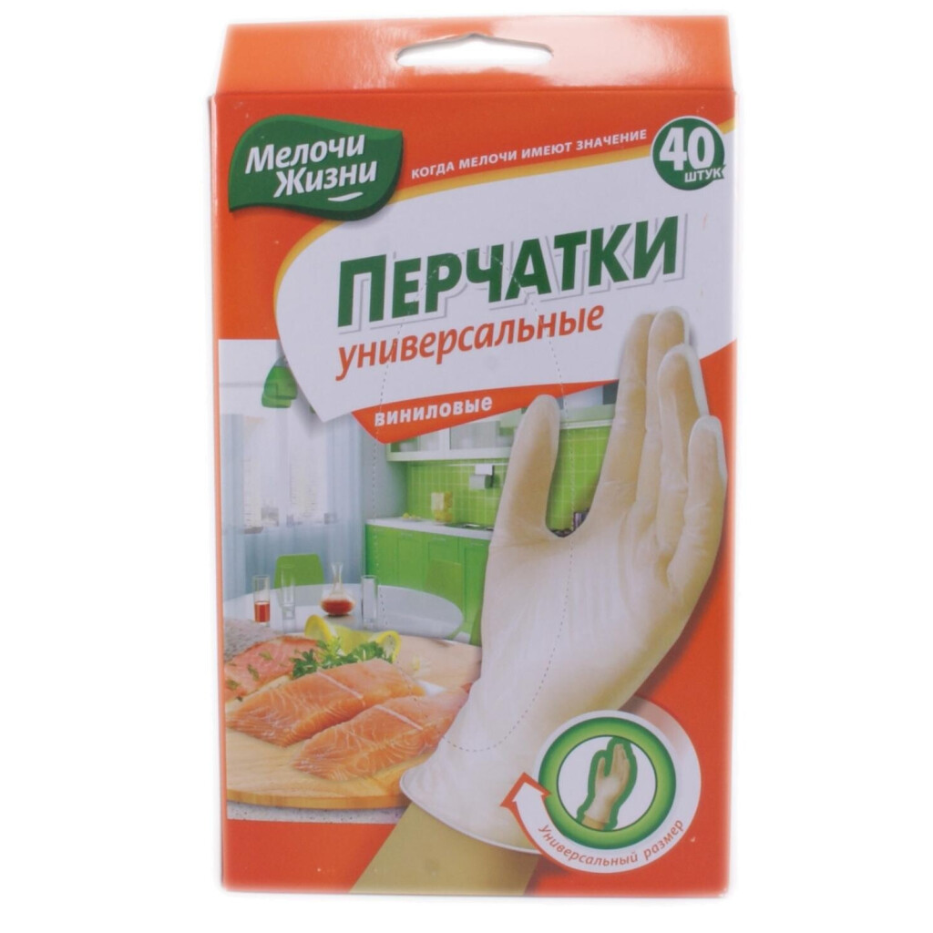 Рукавички Мелочи Жизни універсальні вінилові, 40шт/уп (4823058309361)