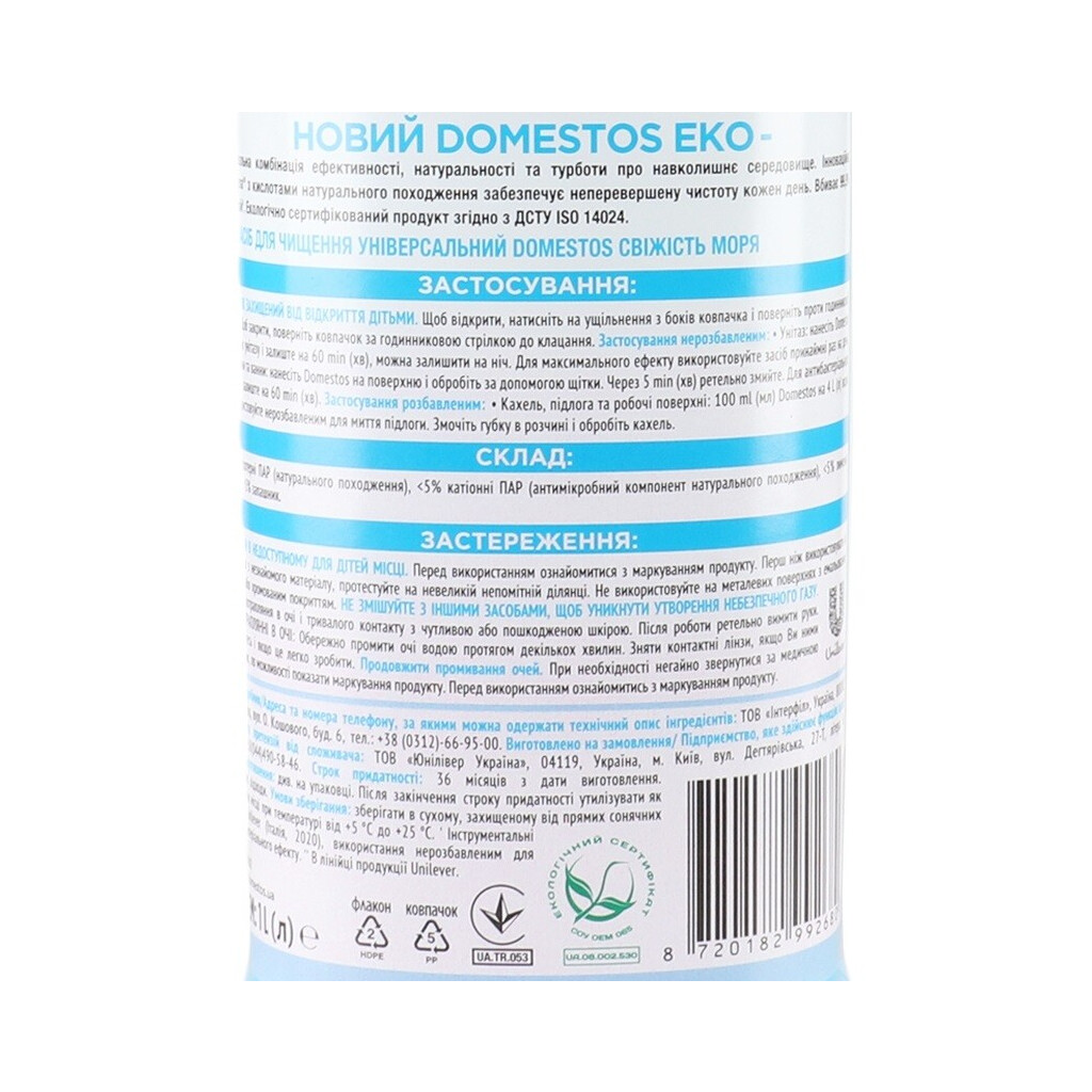 Засіб чистячий універсальний Domestos Eco Свіжість моря, 1л (8720182992680)