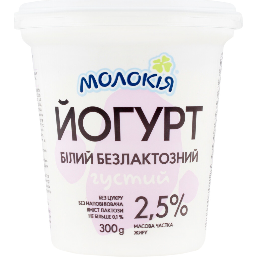 Йогурт Молокія Белый безлактозный густой 2.5% стакан, 300г (4820045704123)