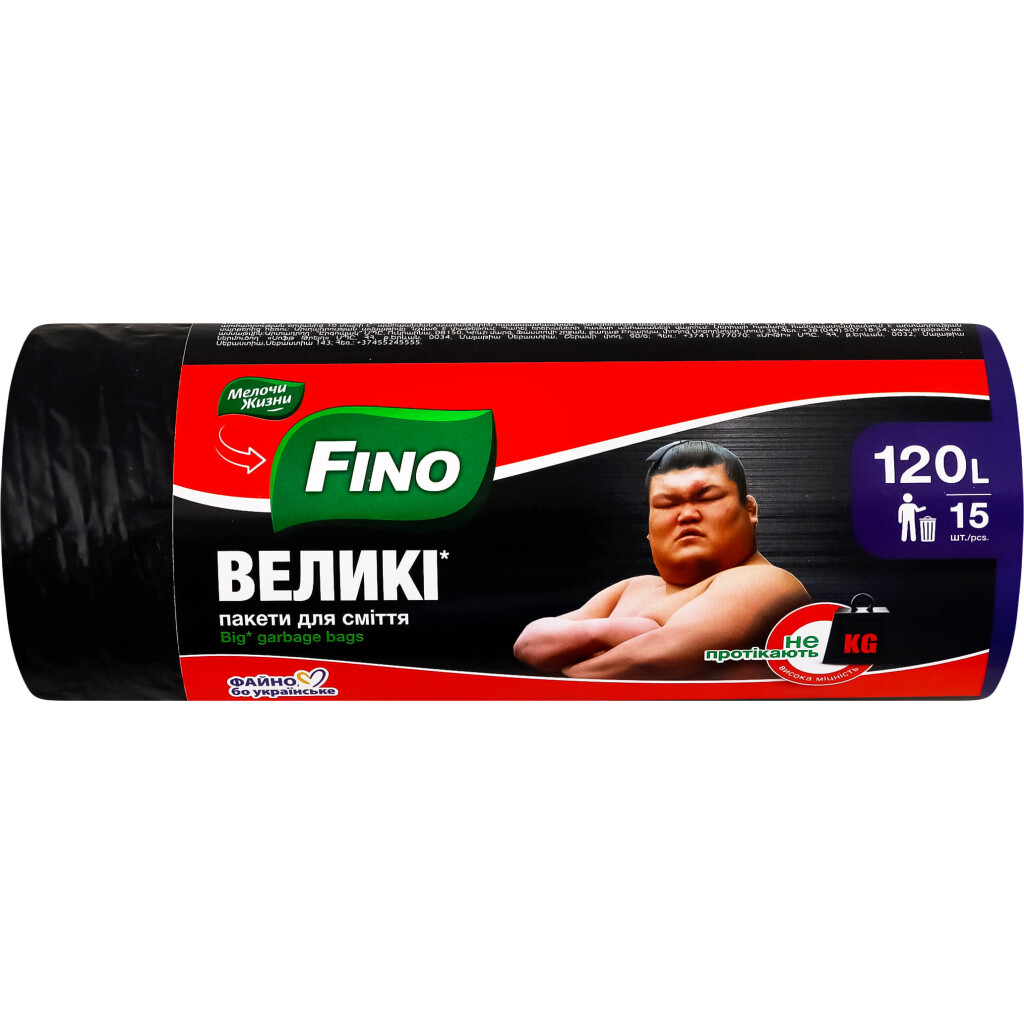 Пакеты для мусора Fino крепкие 120л, 15шт (4823058340098)