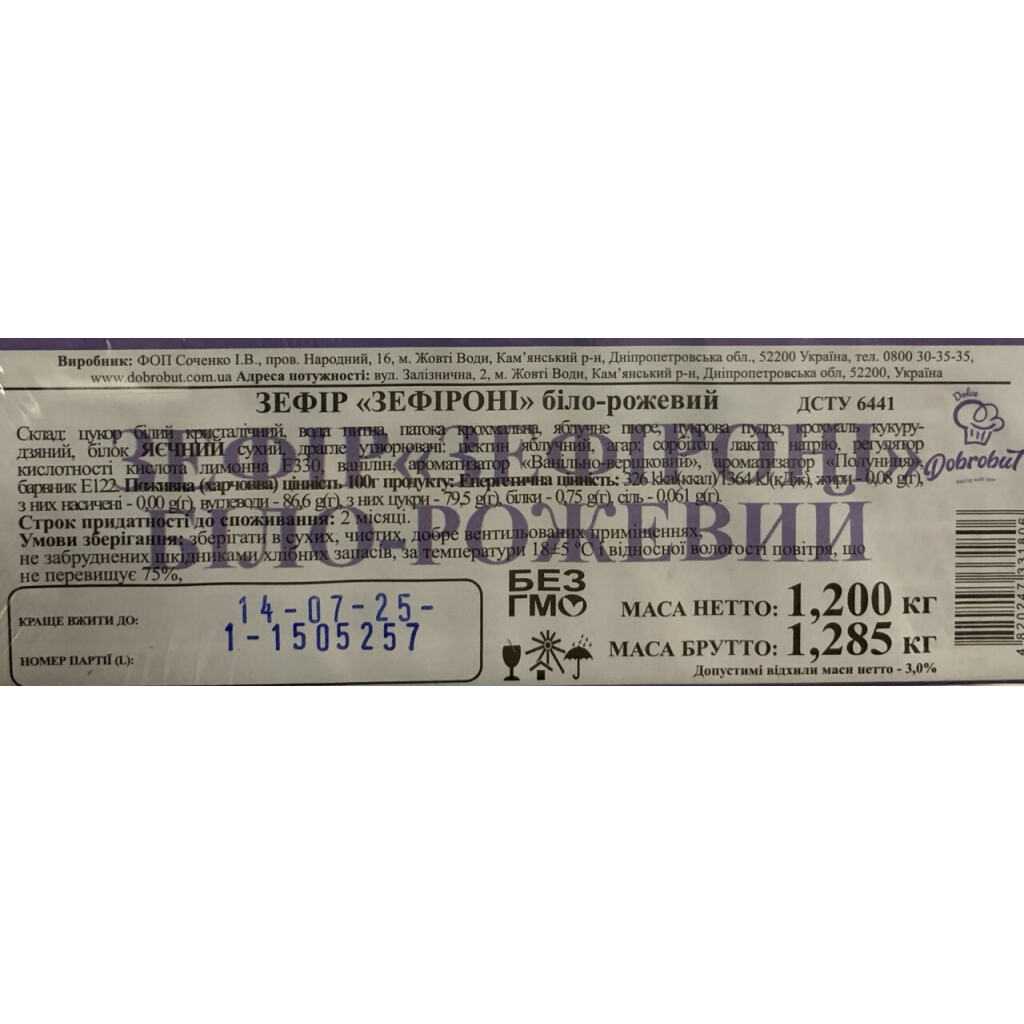 Зефір Добробут біло-рожевий, 1,2кг/ящ