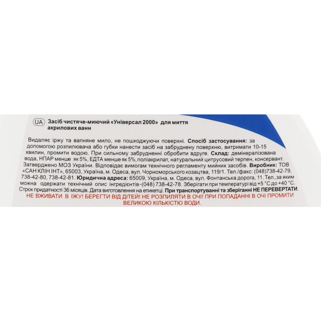 Засіб для миття акрилових ван Сан Клин, 500мл (4820003543023)