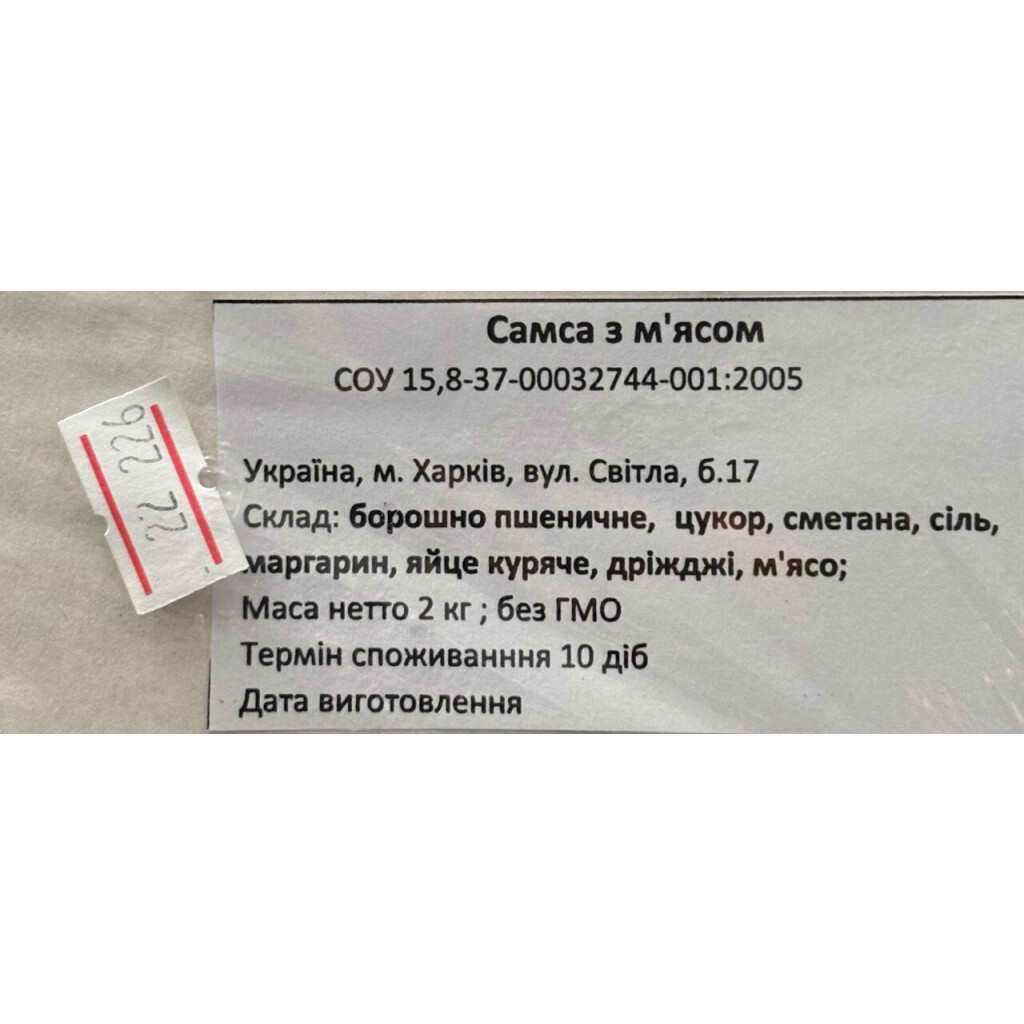 Самса з м'ясом Любава, 2кг/ящ