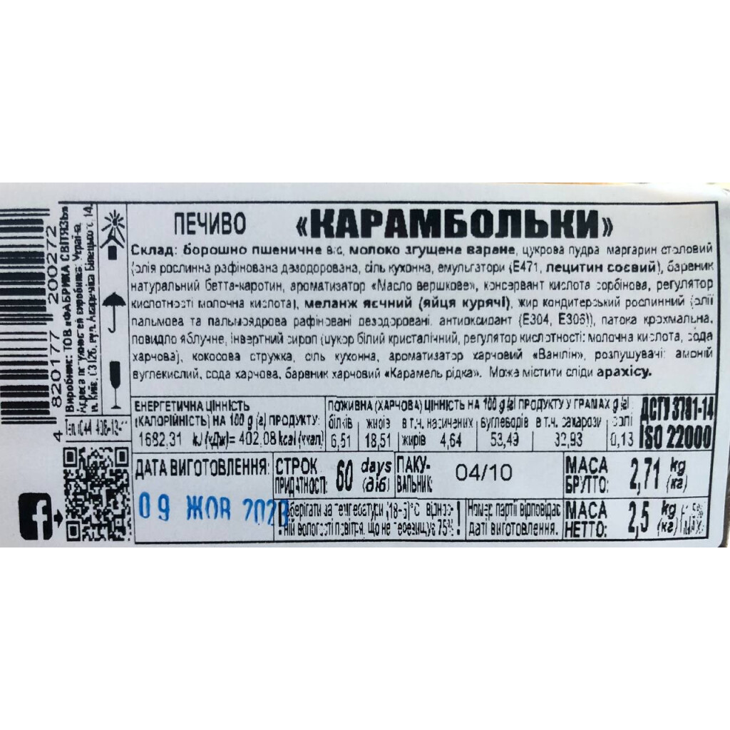 Печенье Свитязь Карамболь, 2.5кг/ящ.