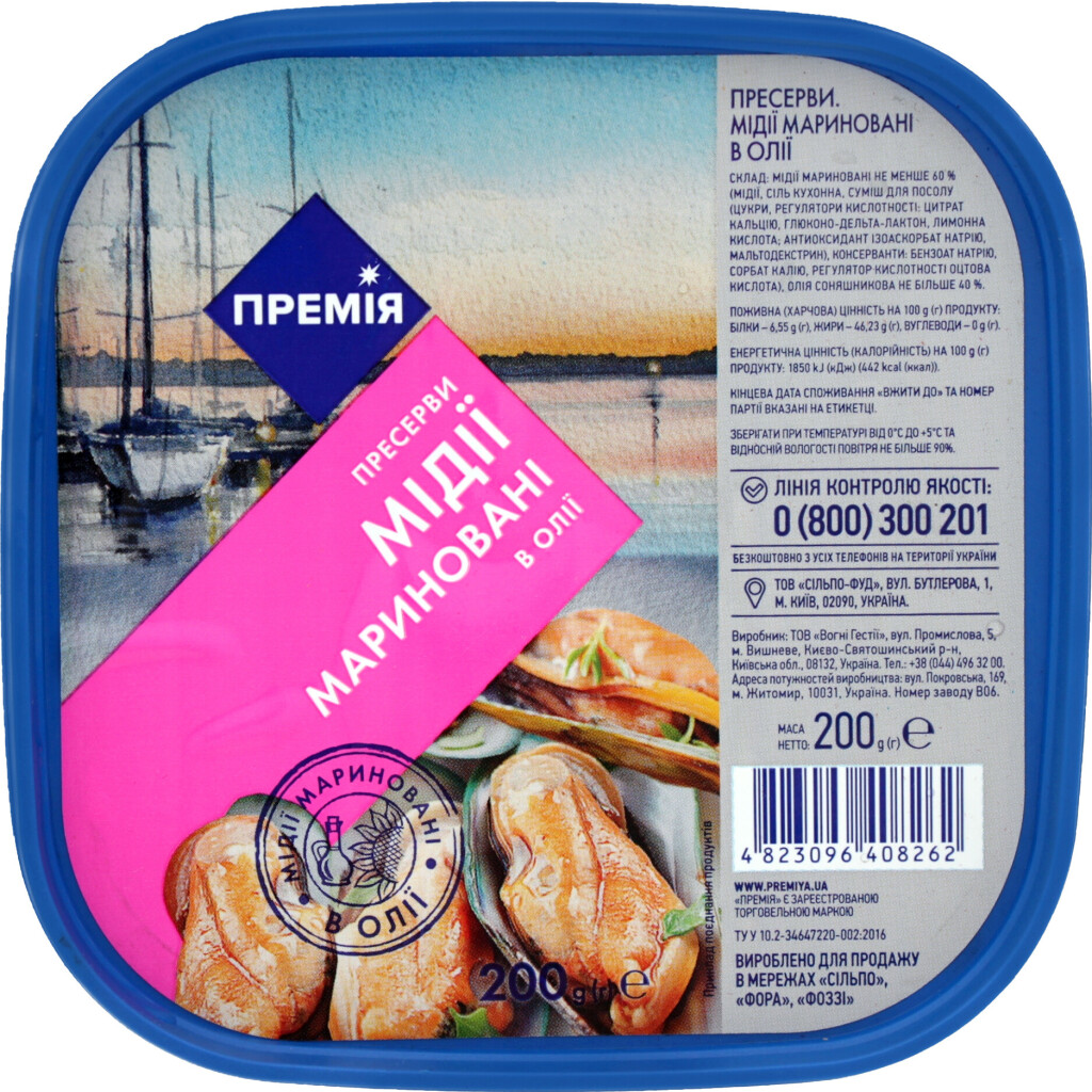 Мидии Премія маринованные в масле, 200г (4823096408262)