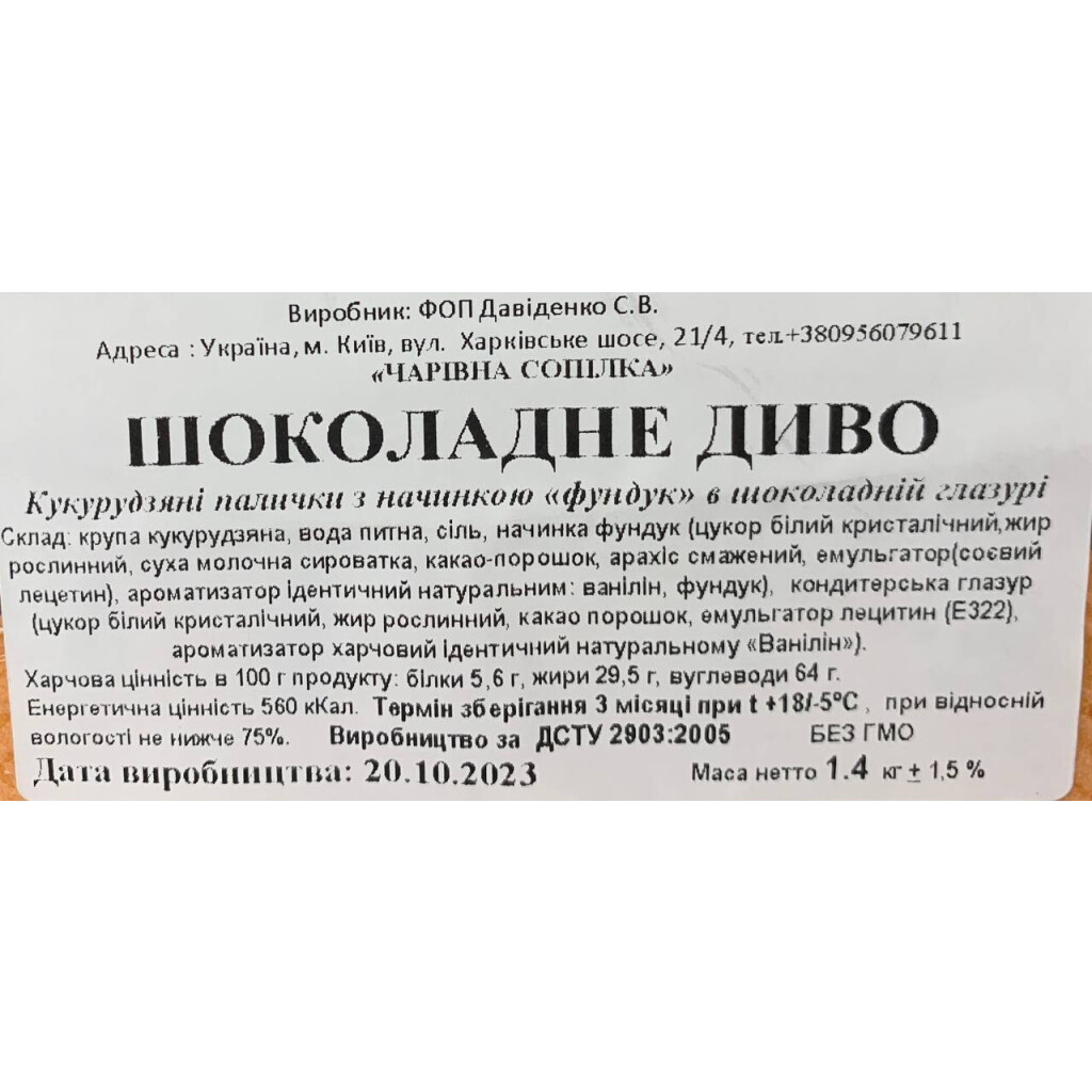 Печенье Чарівна сопілка шоколадное чудо, 1,4кг/ящ