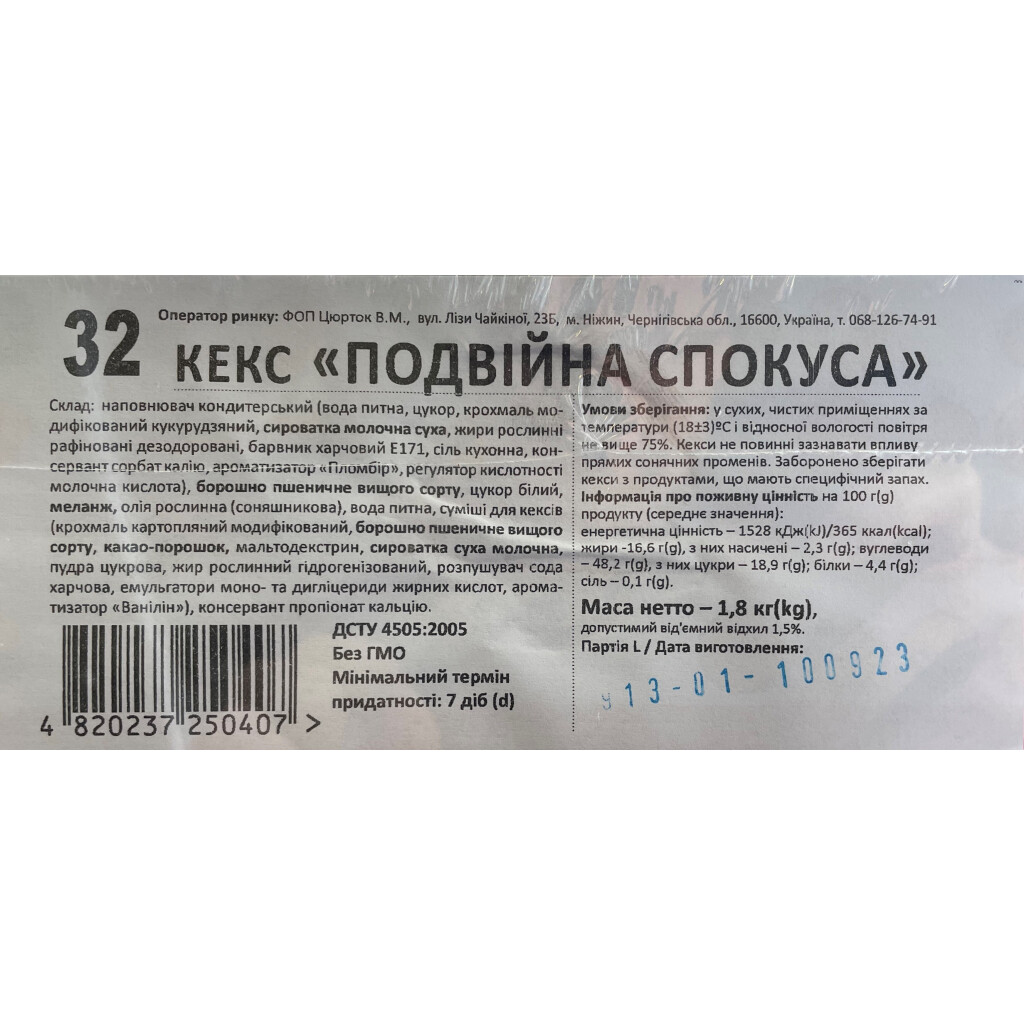 Кекс Марсе Подвійна насолода, 1,8кг/ящ